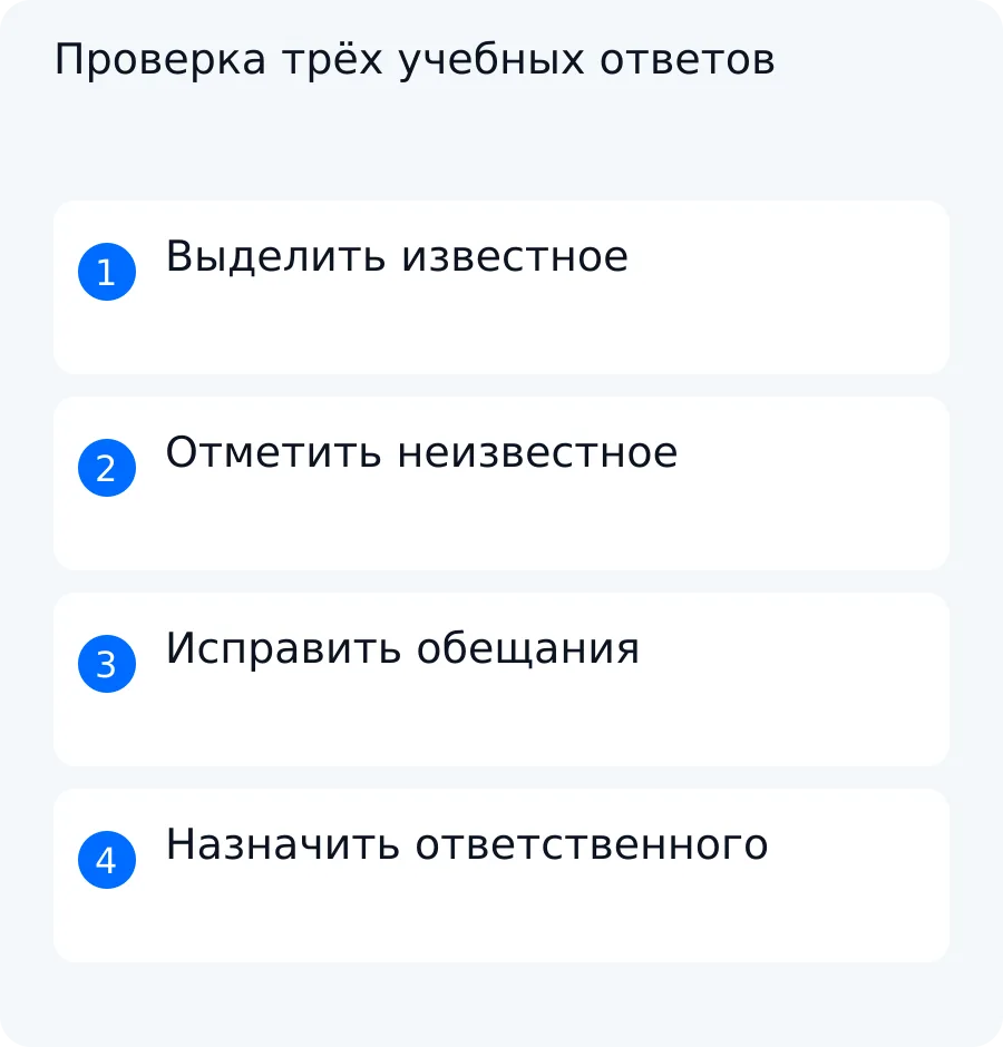 Схема проверки условных ответов на похвалу, задержку заказа и спор о фактах без вымышленных обещаний